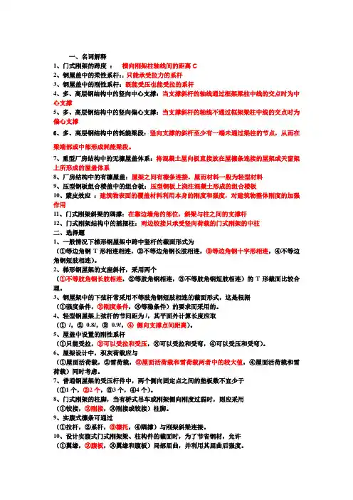 (完整版)钢结构复习题答案(2)