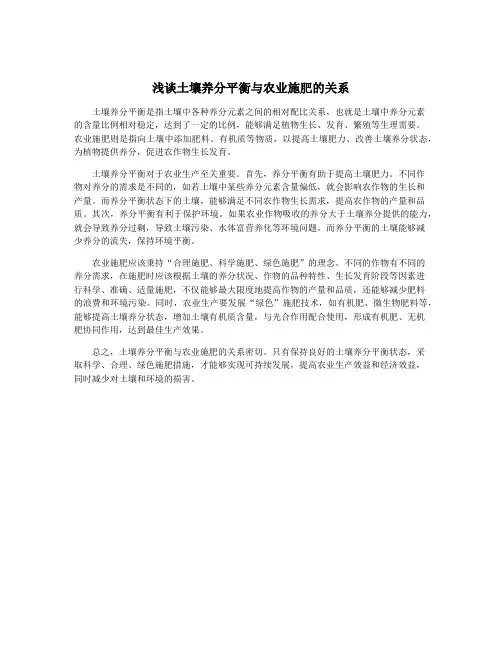 浅谈土壤养分平衡与农业施肥的关系