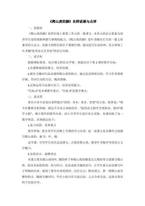 《爬山虎的脚》说课与点评