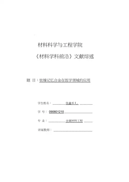 镍钛记忆合金应用