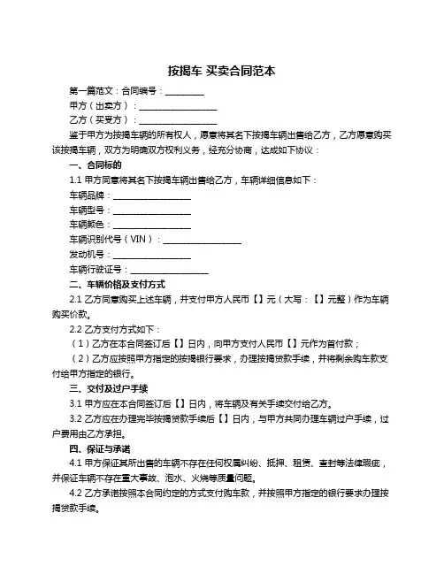 按揭车 买卖合同范本