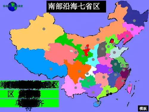 八上《地势和地形》