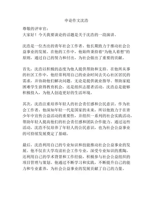 申论作文沈浩