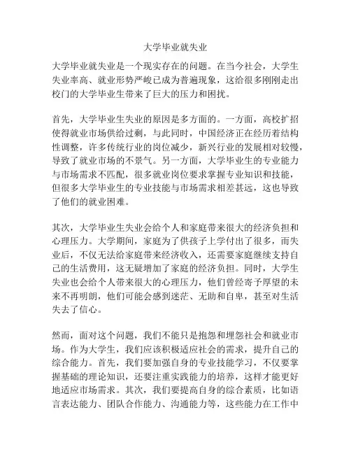 大学毕业就失业