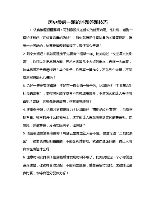 历史最后一题论述题答题技巧
