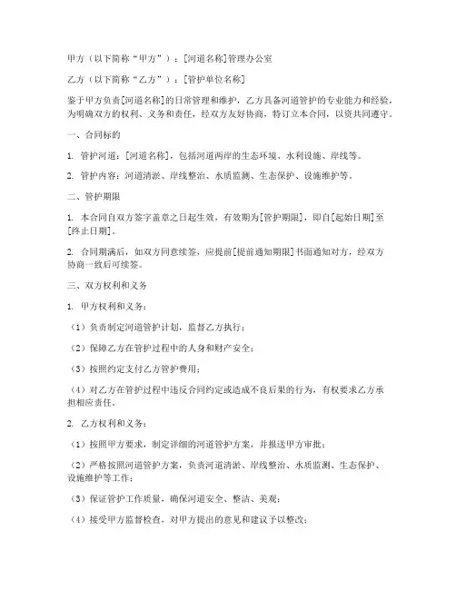 河道管护合同协议书
