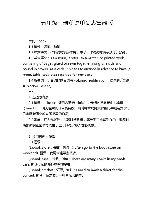 五年级上册英语单词表鲁湘版