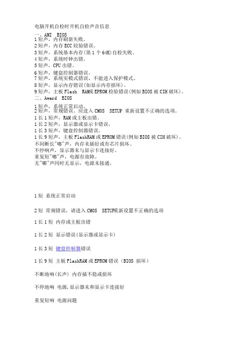电脑开机自检声音与故障