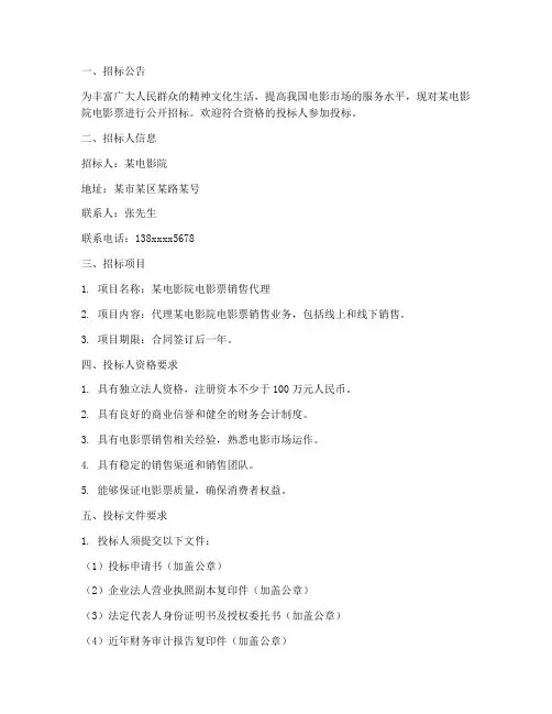 电影票招标文件