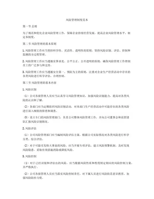 风险管理制度范本