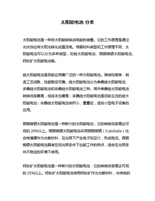 太阳能电池 分类