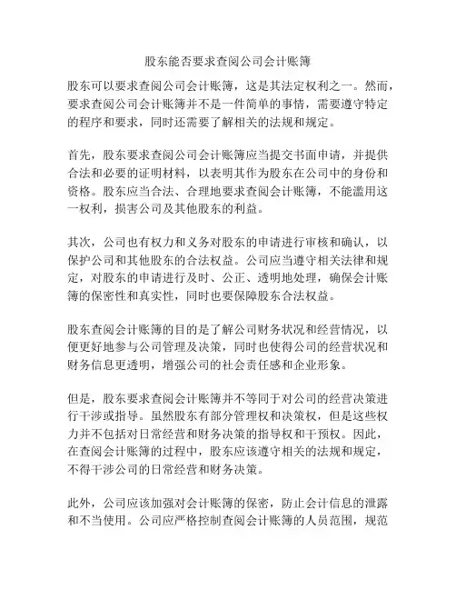股东能否要求查阅公司会计账簿