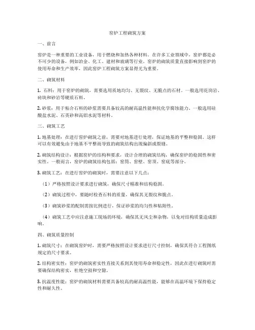 窑炉工程砌筑方案