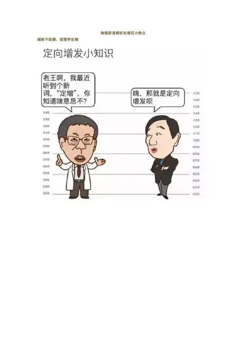 海银财富解析定增四大亮点