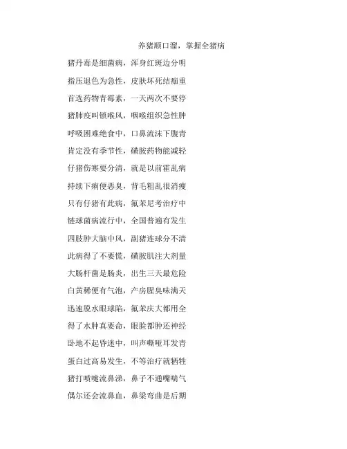 养猪顺口溜,掌握全猪病
