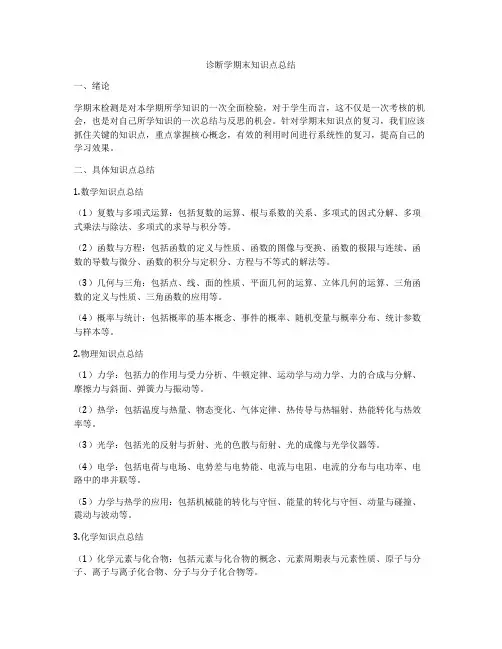 诊断学期末知识点总结