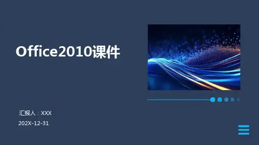 office2010课件ppt
