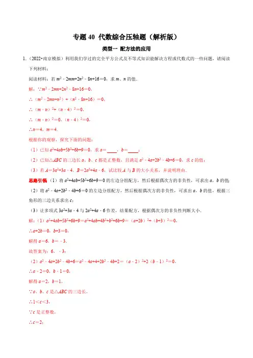 专题40 代数综合压轴题-2023年中考数学二轮复习核心考点拓展训练(解析版)