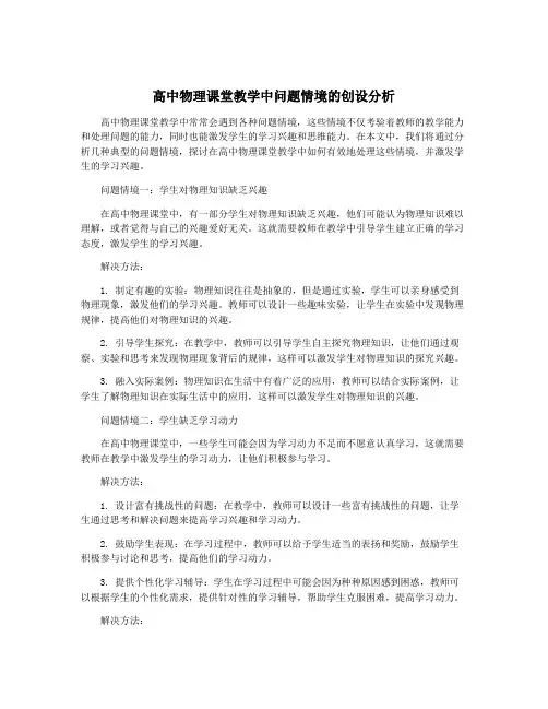 高中物理课堂教学中问题情境的创设分析