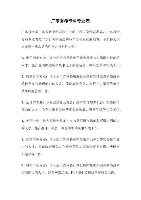 广东自考专科专业表