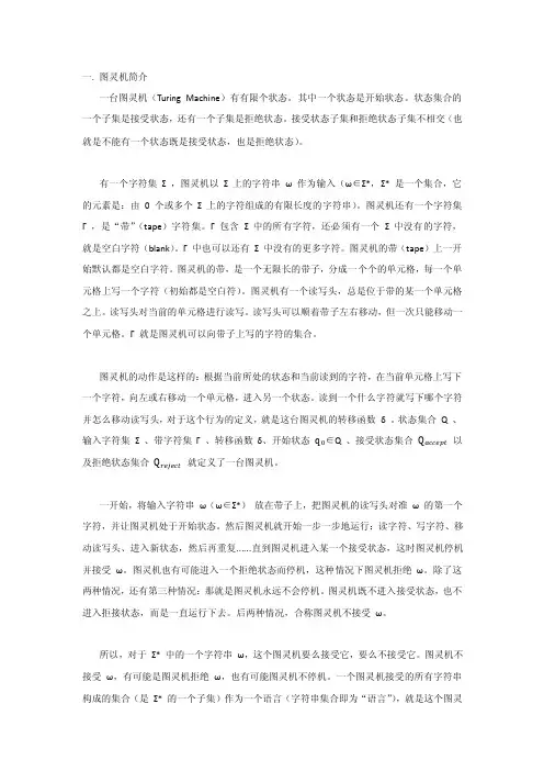 图灵机不可判定问题