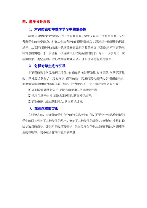 数学北师大版八年级上册四、教学设计反思 1.本课时在初中数学学习中的重要性 函数是