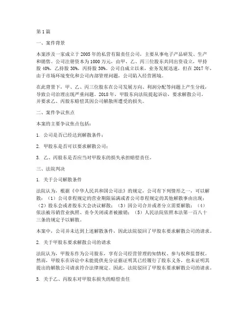 典型公司法律案例分享(3篇)
