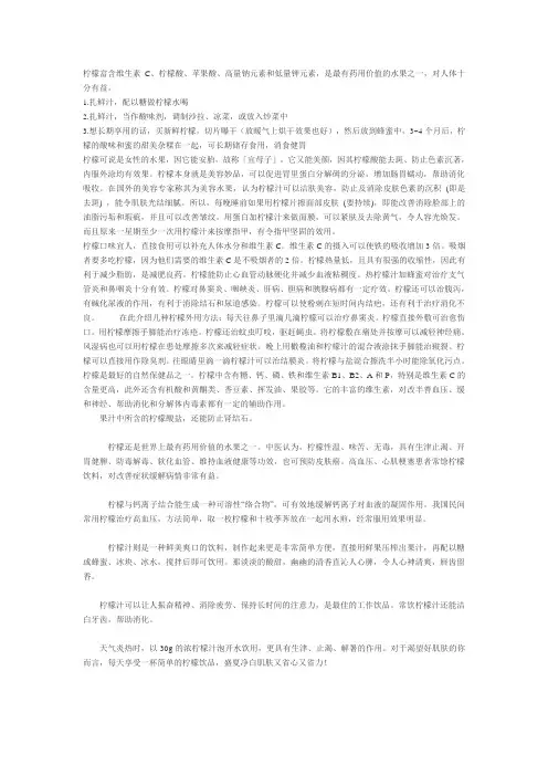 柠檬富含维生素C、柠檬酸、苹果酸、高量钠元素和低量钾