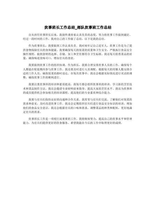 炊事班长工作总结_部队炊事班工作总结