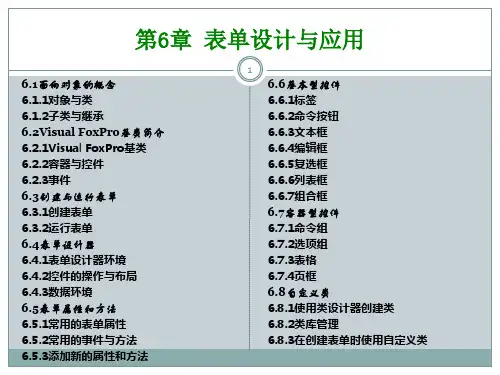 第6章 表单设计与应用