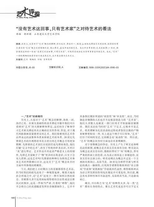 “没有艺术这回事,只有艺术家”之对待艺术的看法