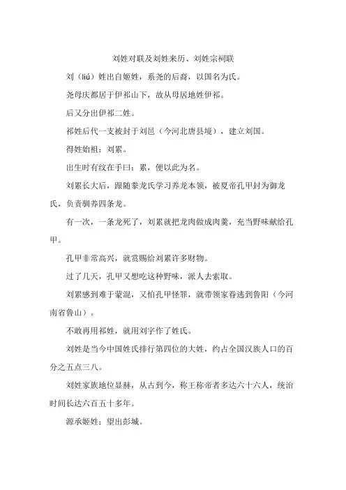 刘姓对联及刘姓来历、刘姓宗祠联