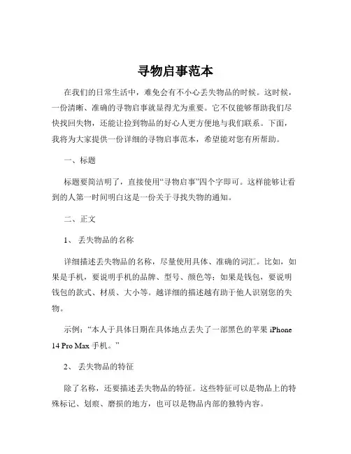 寻物启事范本