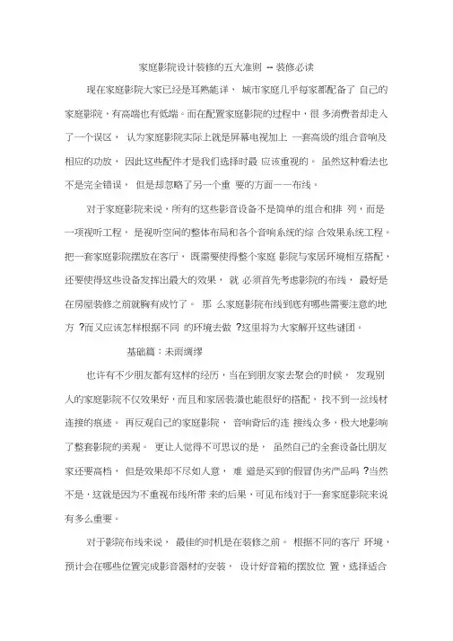 家庭影院设计装修的五大准则--装修必读