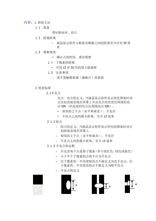 电视液晶屏检验标准