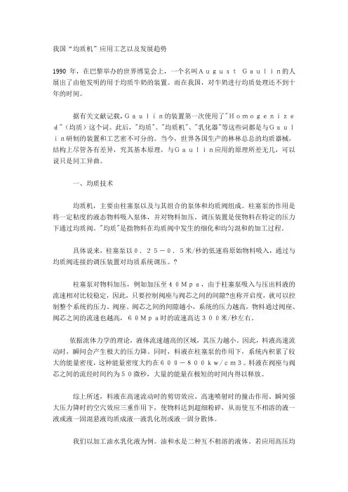 我国均质机技术介绍