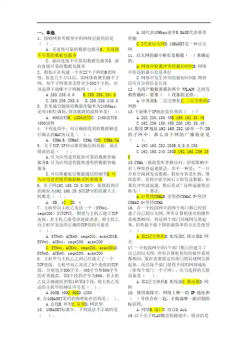 《计算机网络》题库