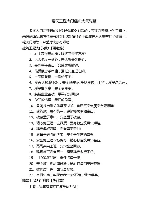 建筑工程大门经典大气对联
