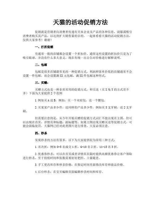 天猫的活动促销方法
