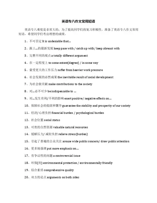 英语专八作文常用短语