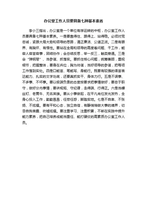 办公室工作人员要具备七种基本素养