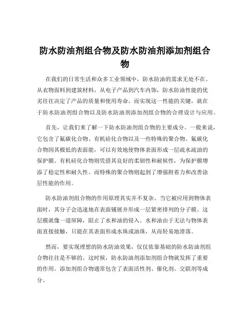 防水防油剂组合物及防水防油剂添加剂组合物