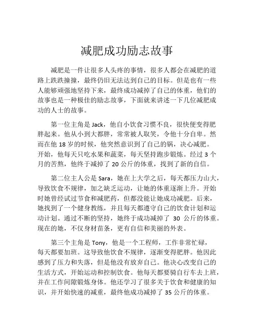 减肥成功励志故事
