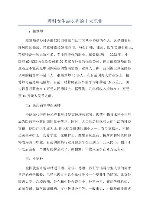 理科女生最吃香的十大职业