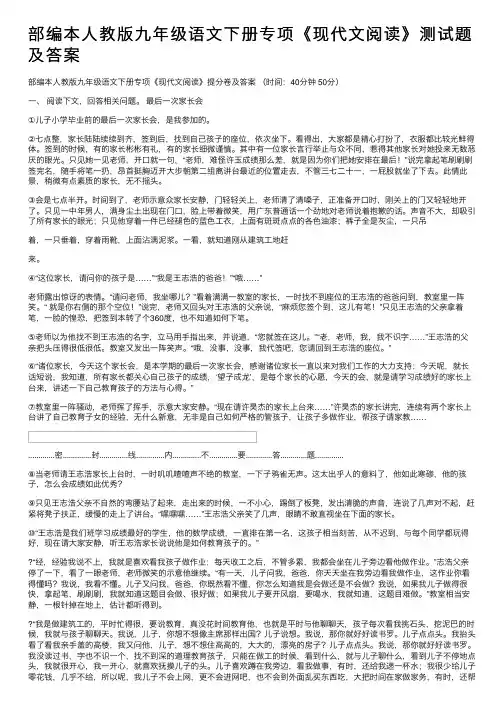 部编本人教版九年级语文下册专项《现代文阅读》测试题及答案