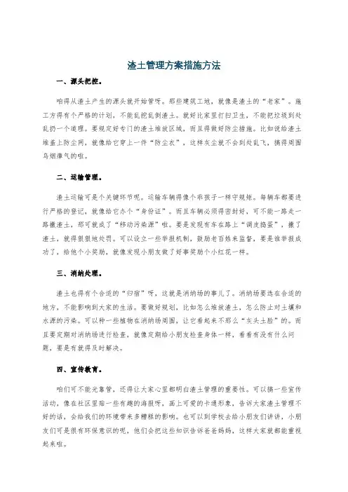 渣土管理方案措施方法