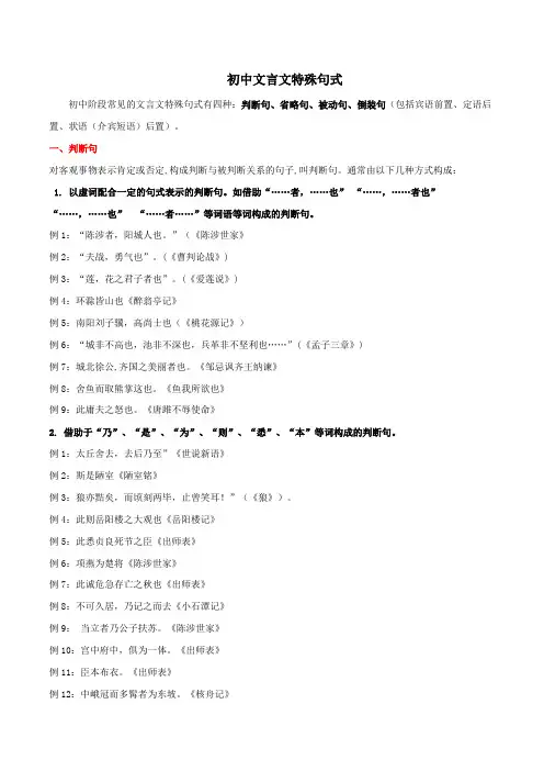 语文总复习专题15  文言文特殊句式-【必背、必备】2024年中考语文文言文知识清单(统编版)