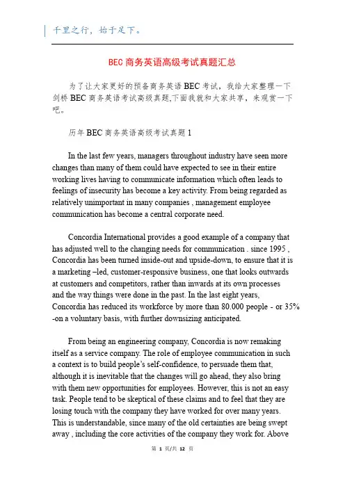 BEC商务英语高级考试真题汇总