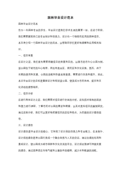 园林毕业设计范本