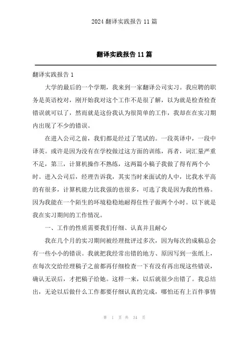 翻译实践报告11篇